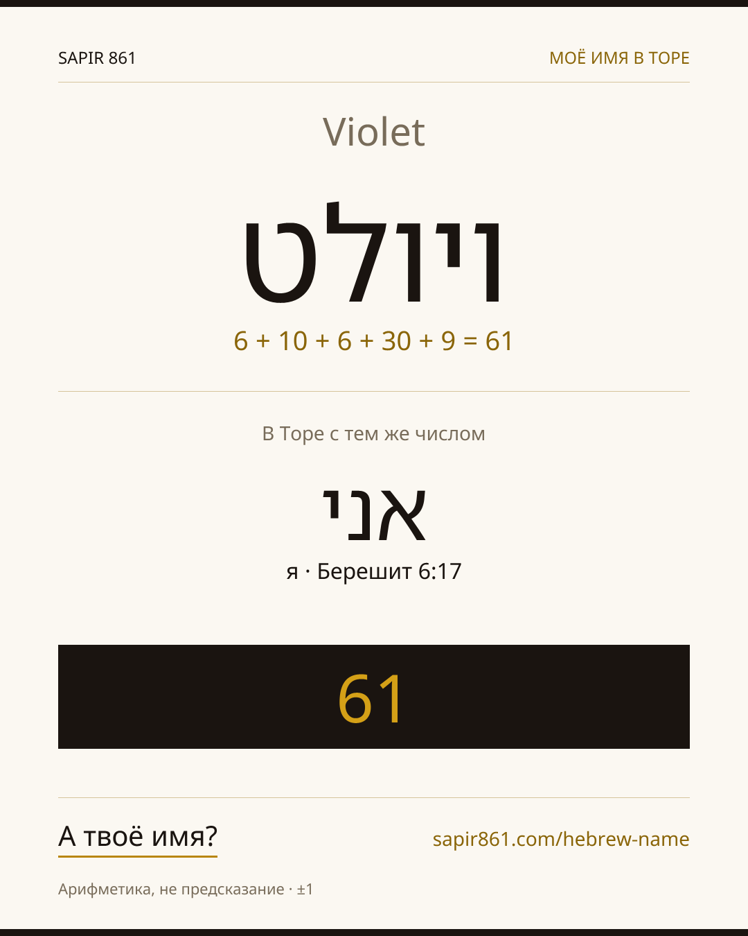 Violet — ויולט