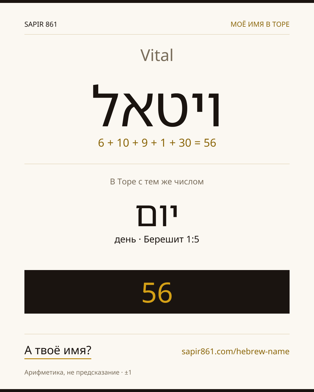 Vital — ויטאל