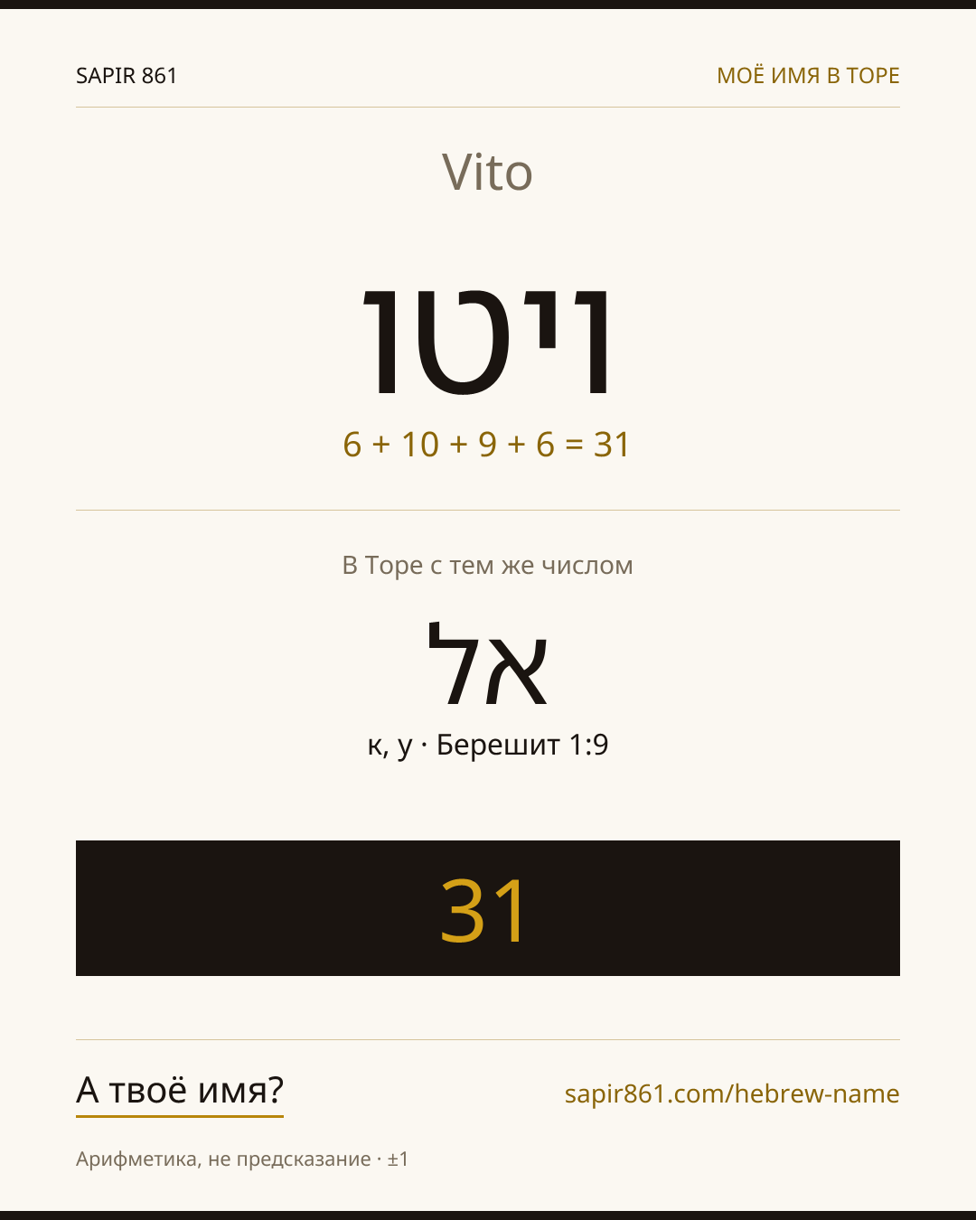 Vito — ויטו