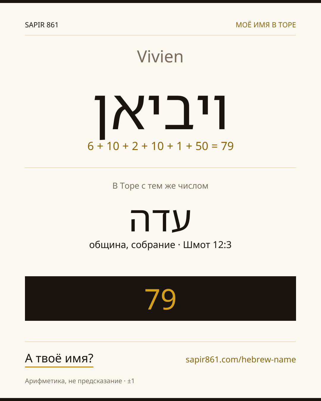 Vivien — ויביאן