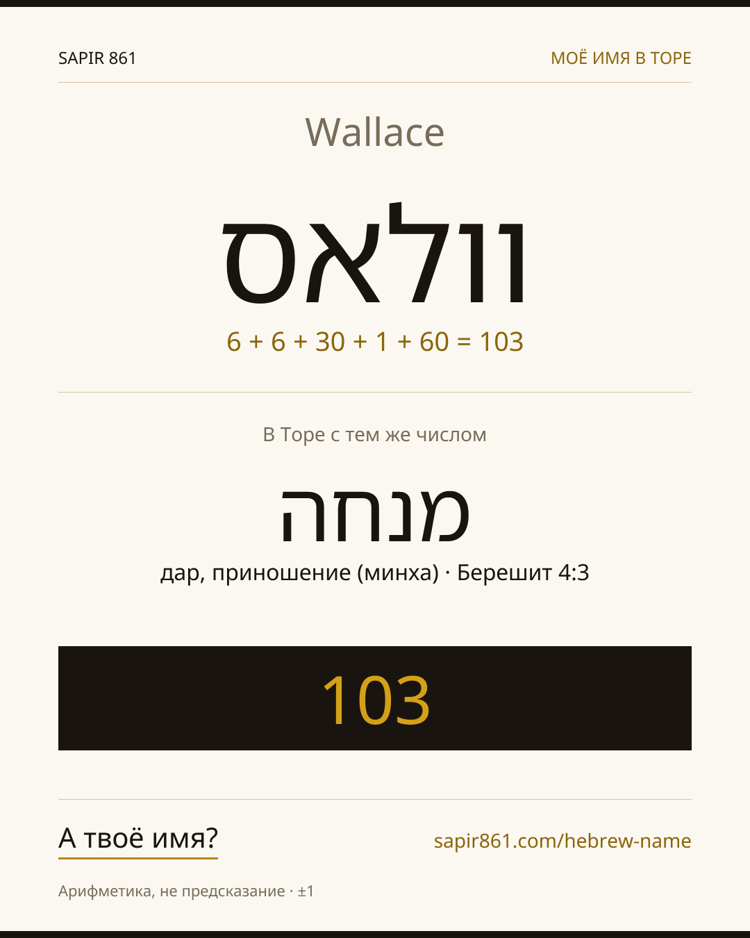 Wallace — וולאס