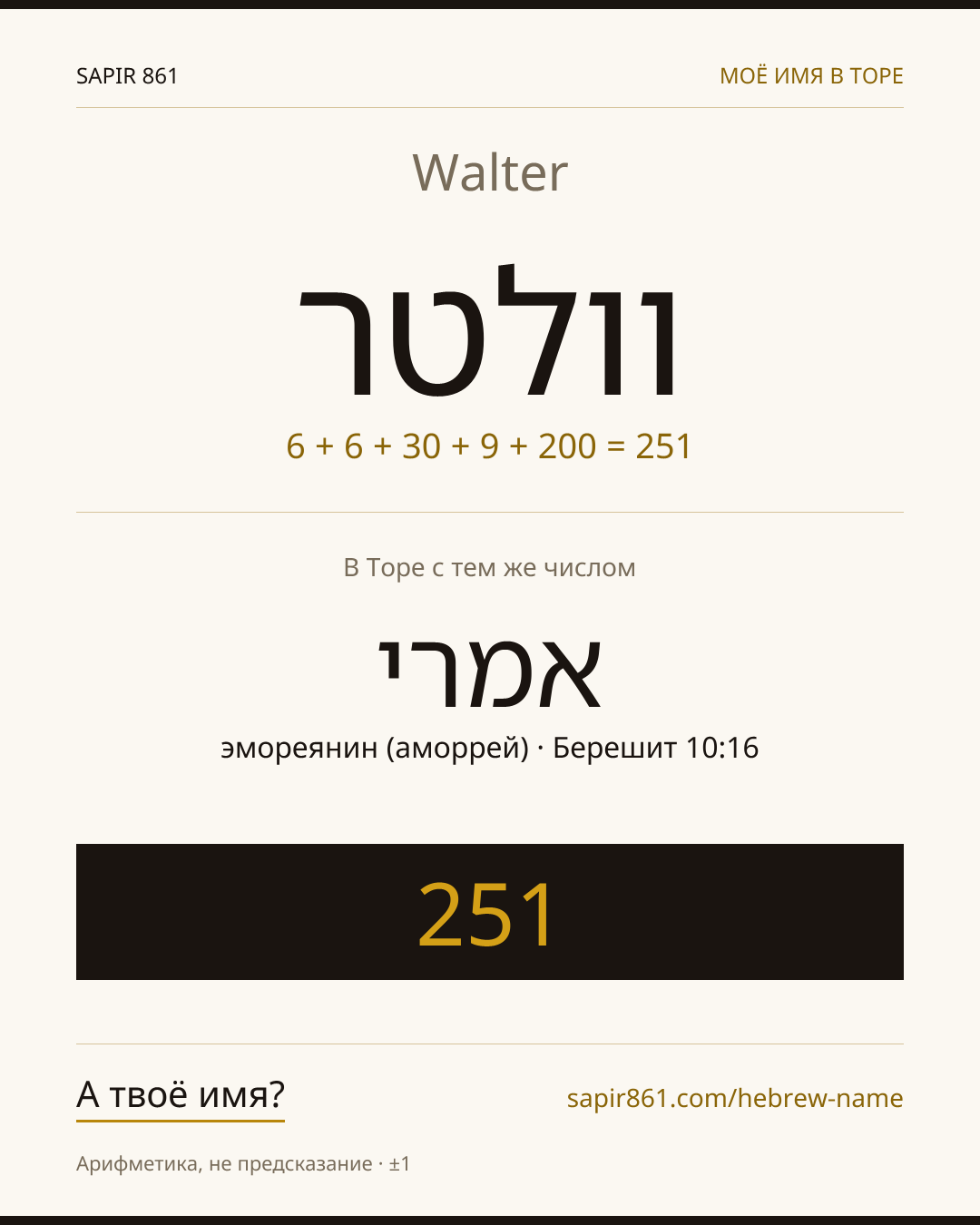 Walter — וולטר