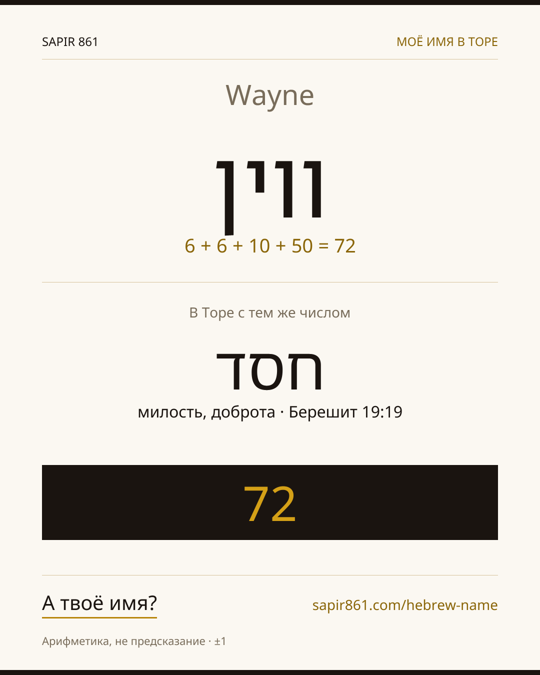 Wayne — ווין