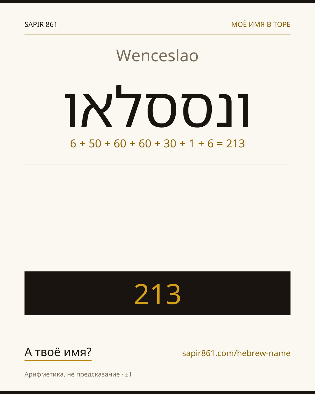 Wenceslao — ונססלאו