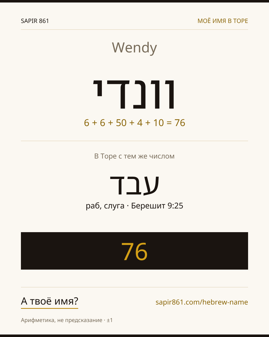 Wendy — וונדי