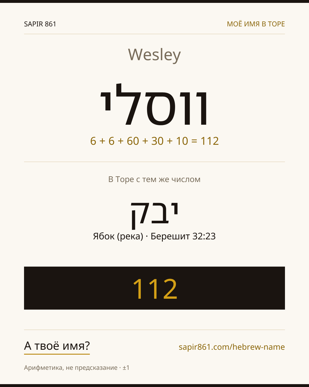 Wesley — ווסלי