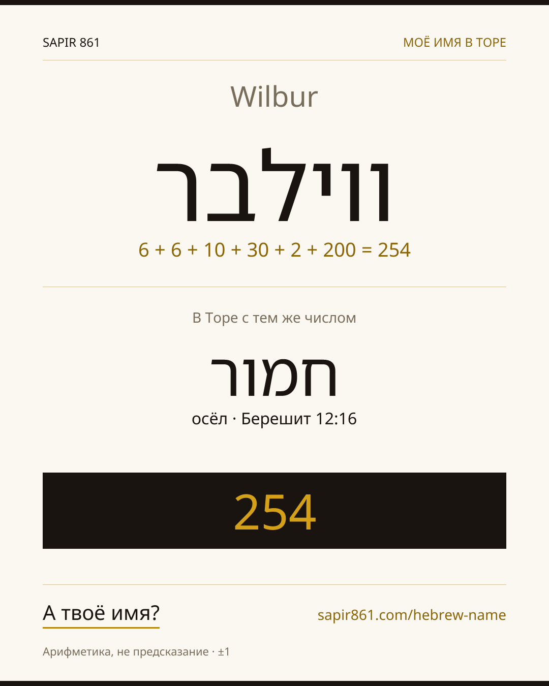Wilbur — ווילבר