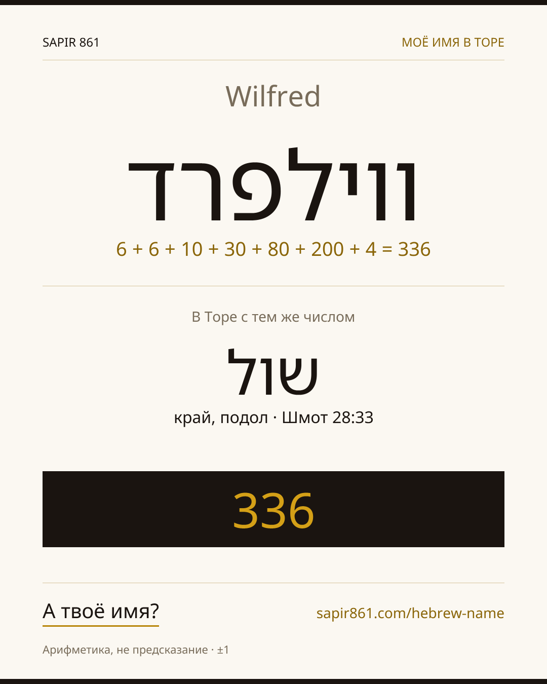 Wilfred — ווילפרד