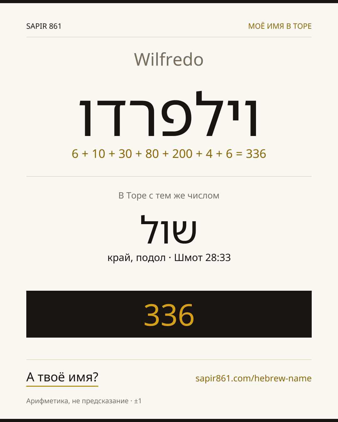 Wilfredo — וילפרדו