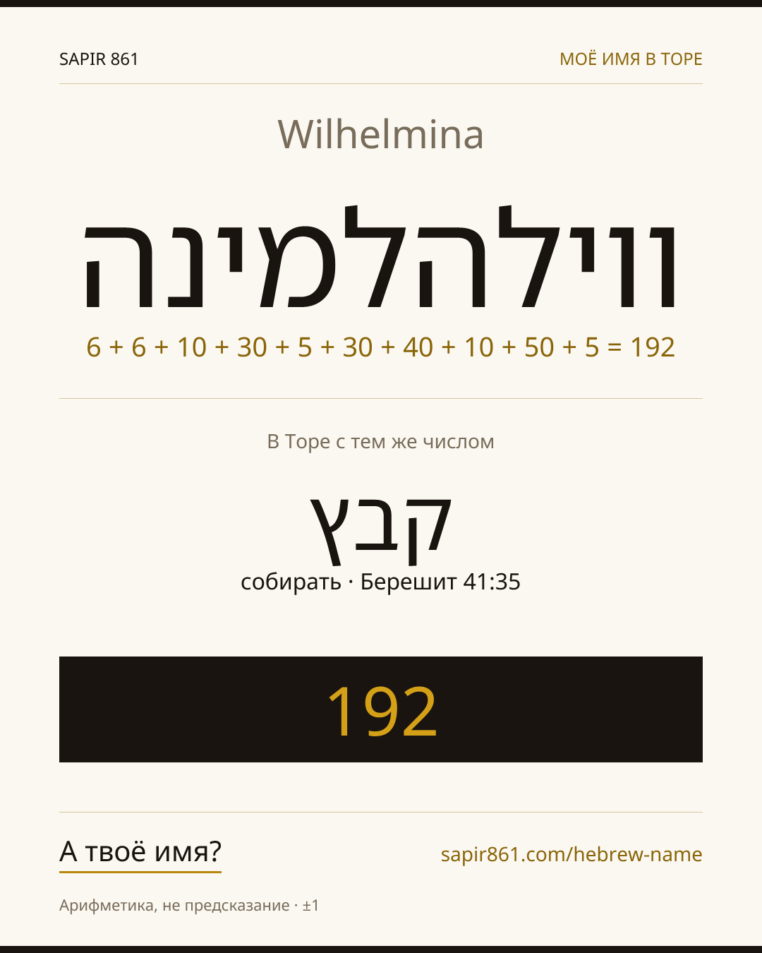 Wilhelmina — ווילהלמינה