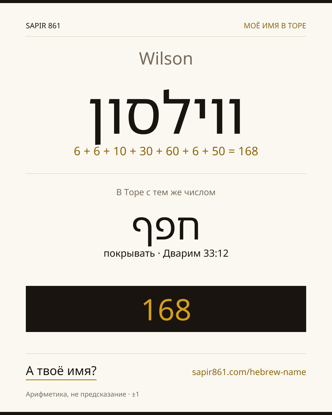 Wilson — ווילסון