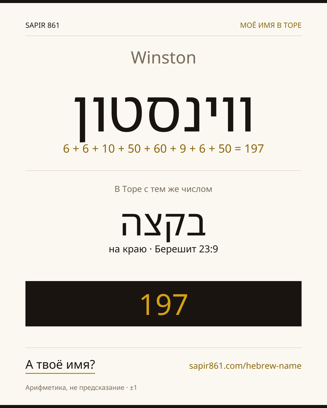 Winston — ווינסטון
