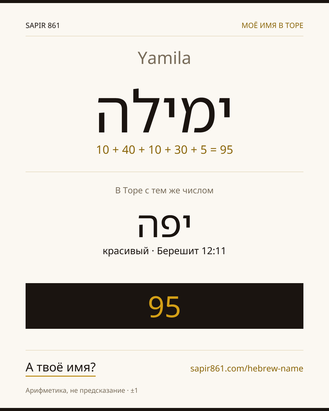 Yamila — ימילה