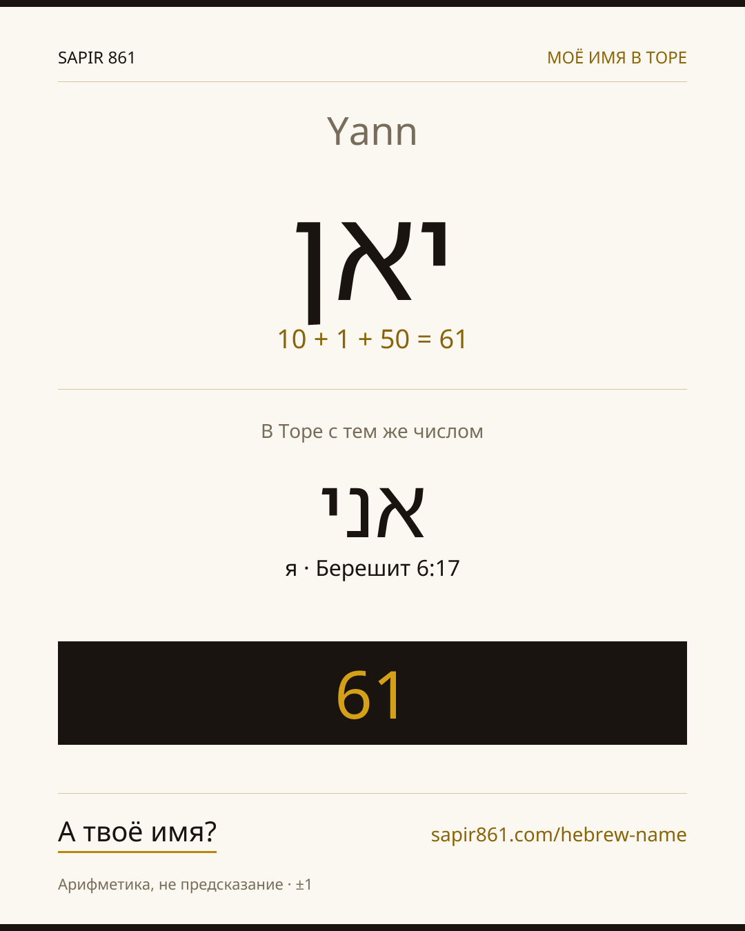 Yann — יאן