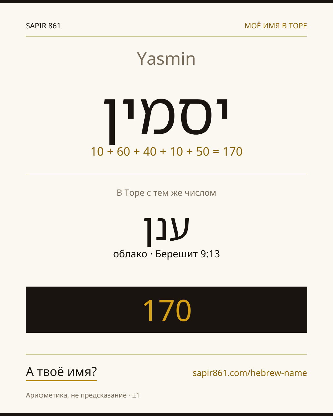 Yasmin — יסמין