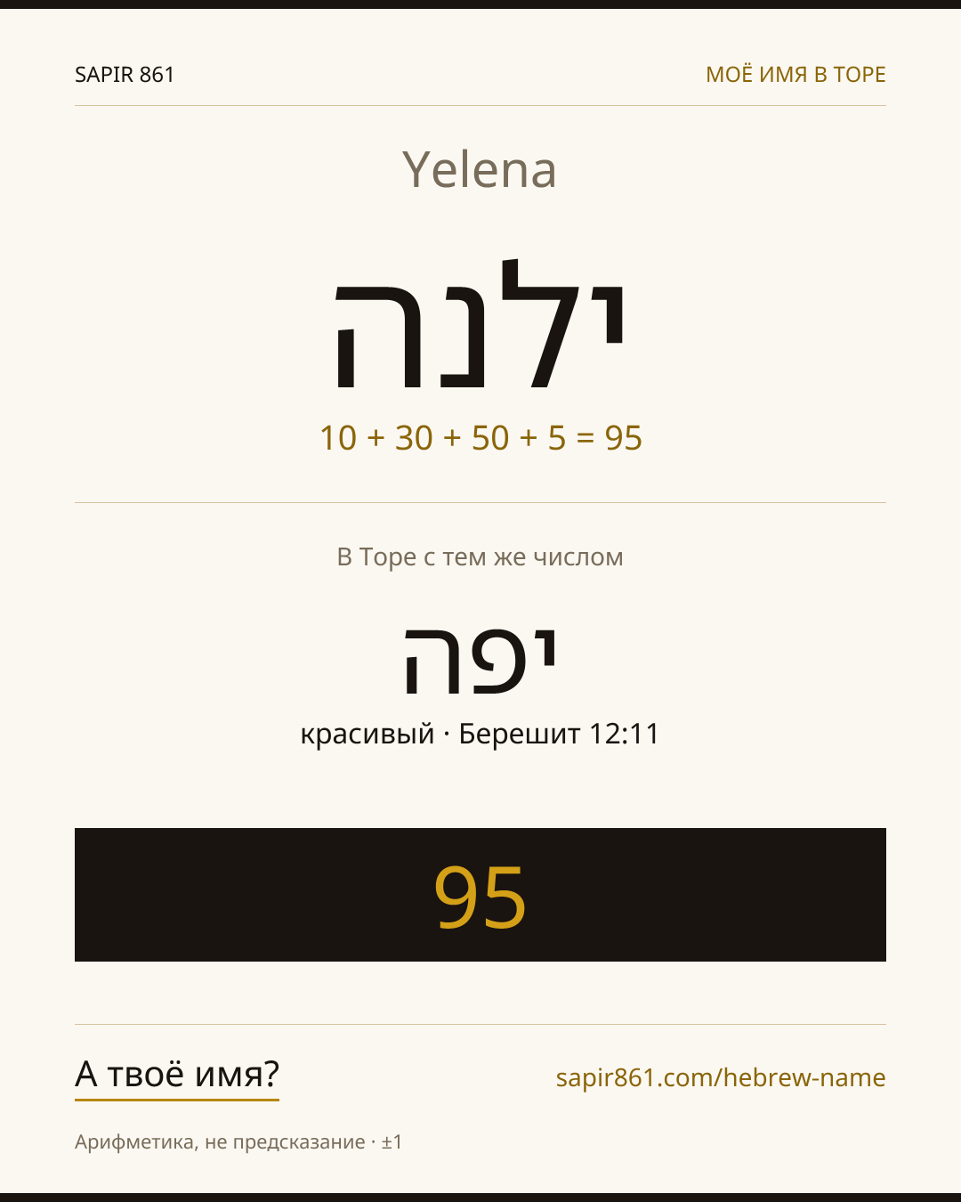 Yelena — ילנה