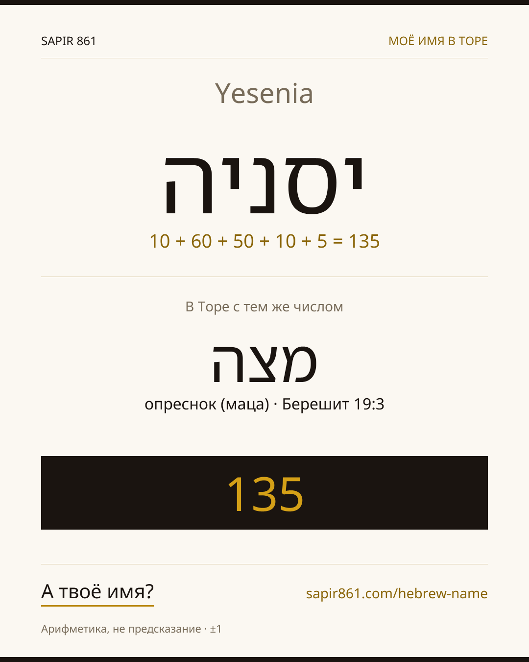 Yesenia — יסניה