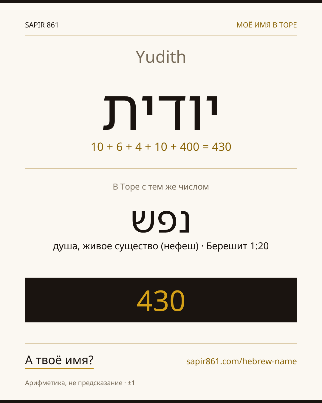 Yudith — יודית