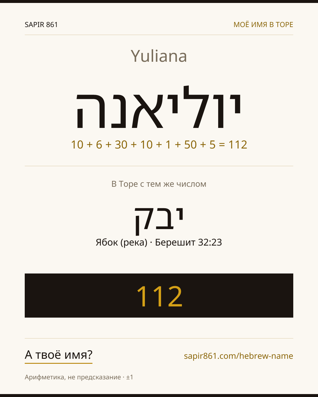 Yuliana — יוליאנה