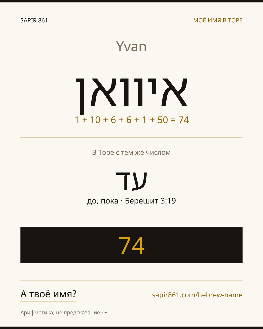 Yvan — איוואן