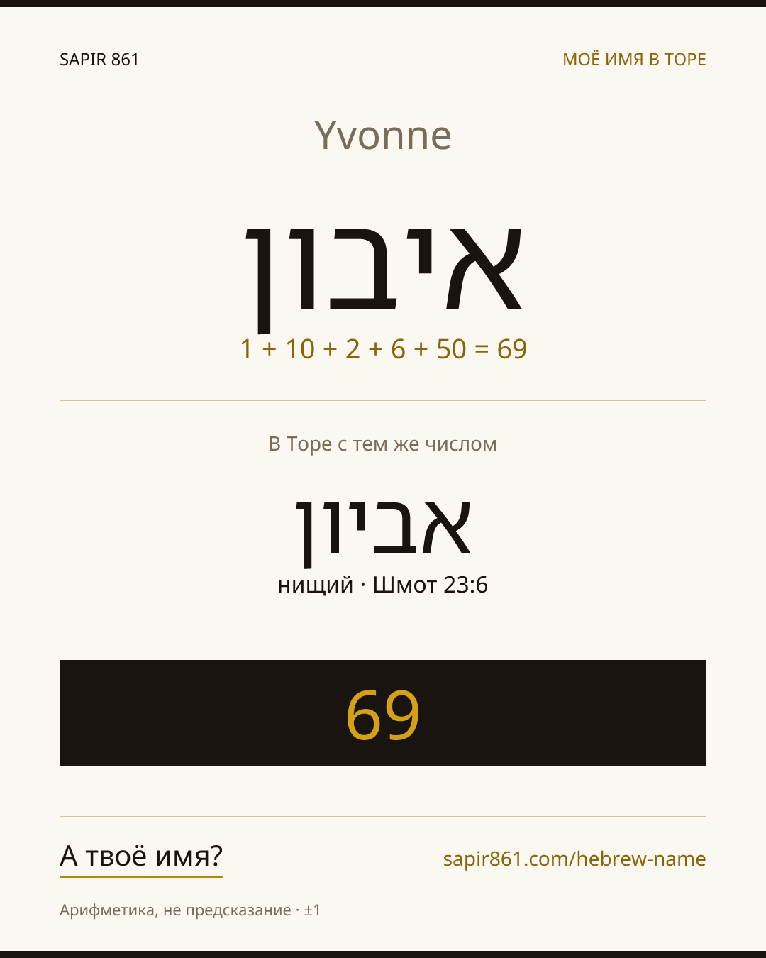 Yvonne — איבון