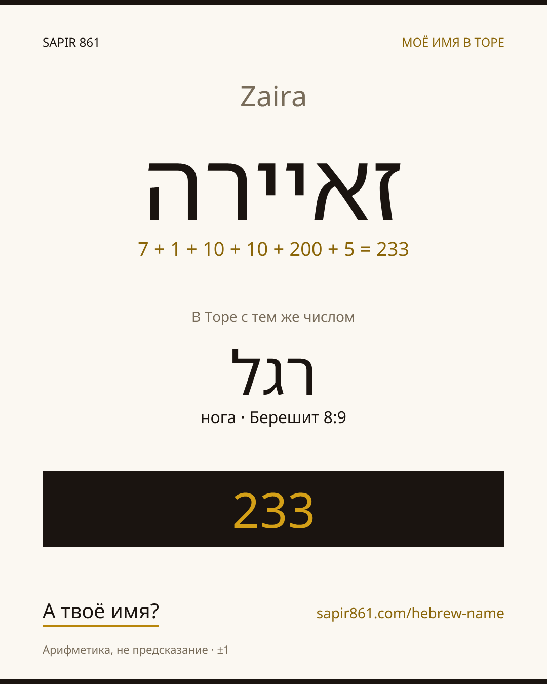 Zaira — זאיירה