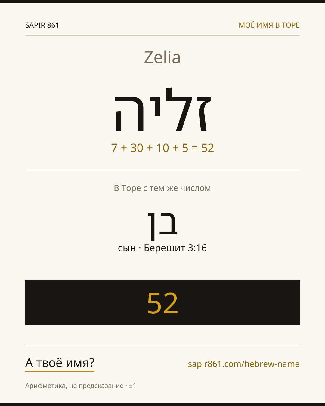 Zelia — זליה