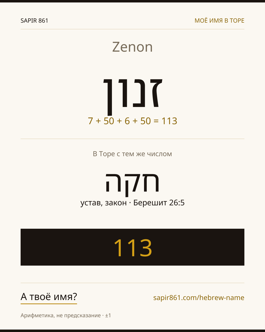 Zenon — זנון