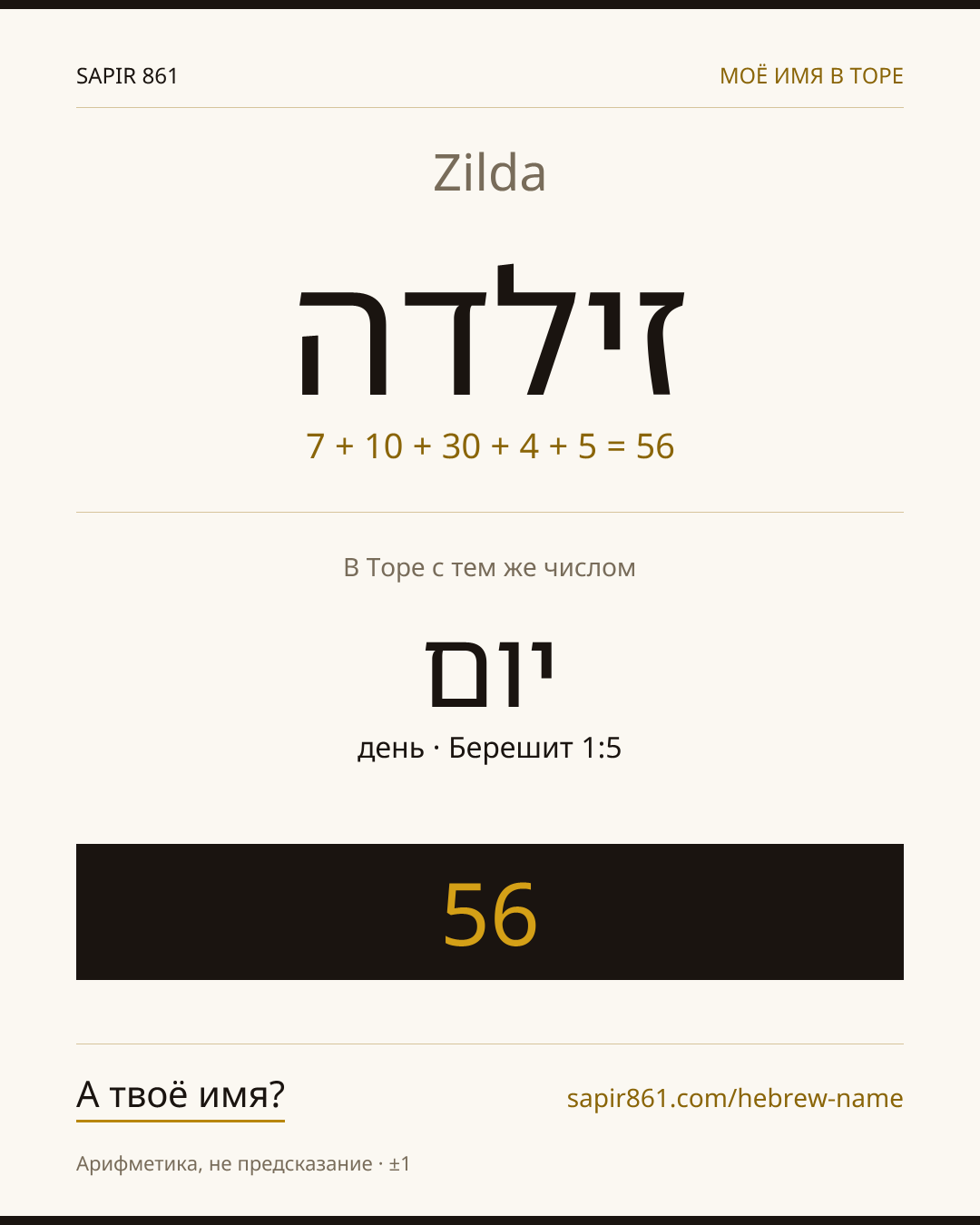 Zilda — זילדה