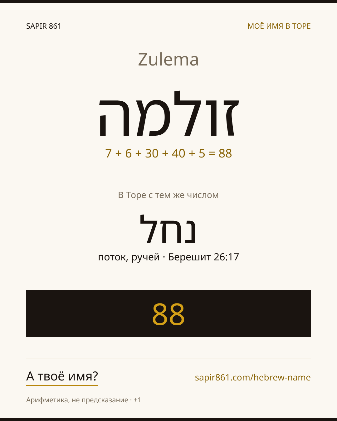 Zulema — זולמה