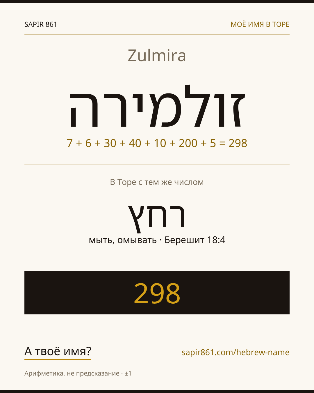 Zulmira — זולמירה