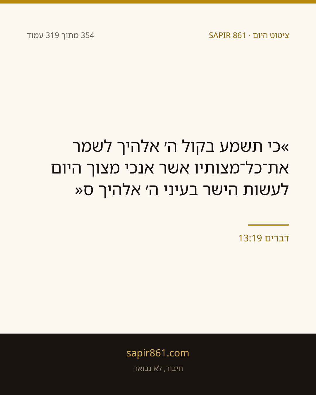 דברים 13:19
