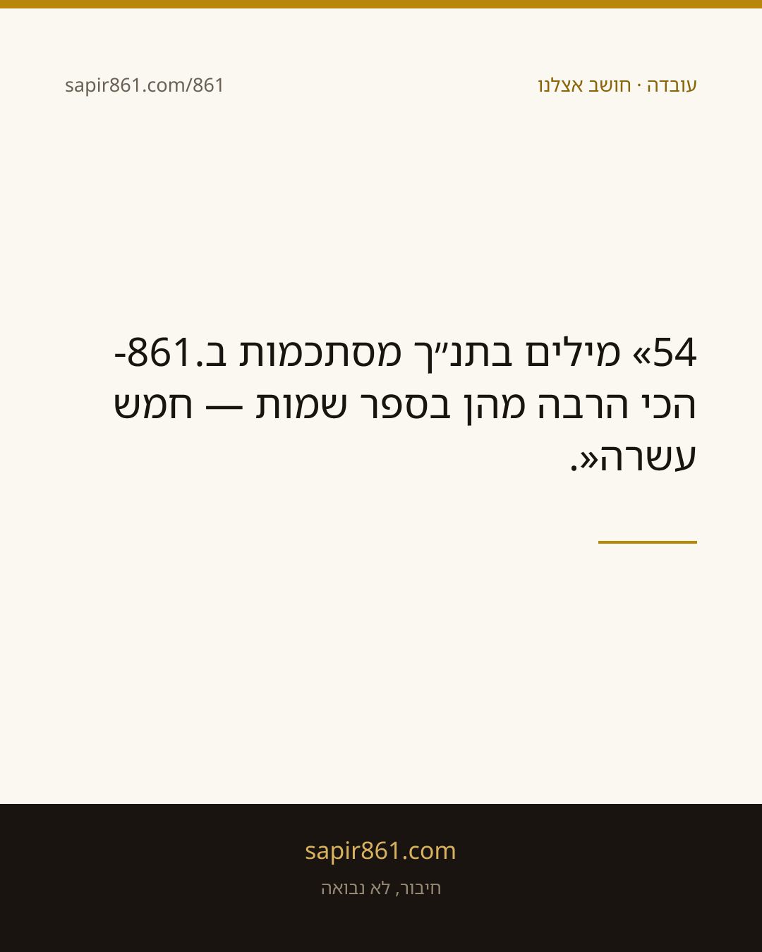 עובדה · חושב אצלנו