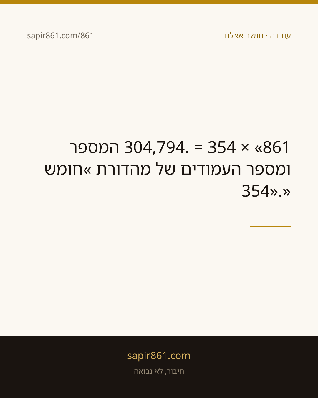 עובדה · חושב אצלנו