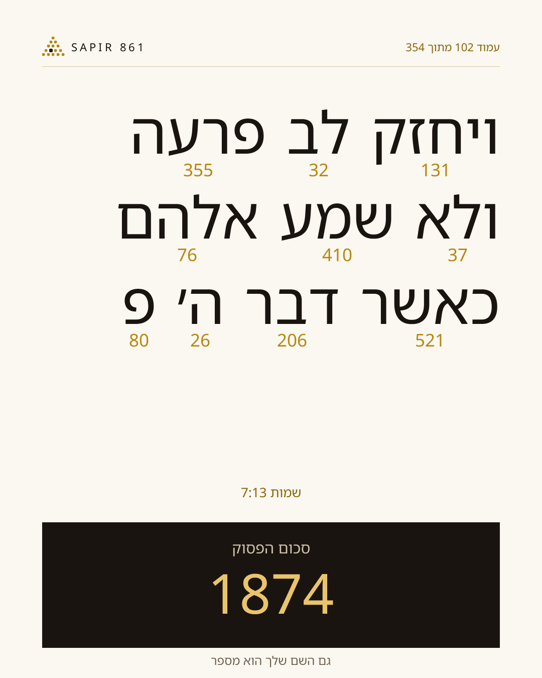 כרטיס פסוק 102