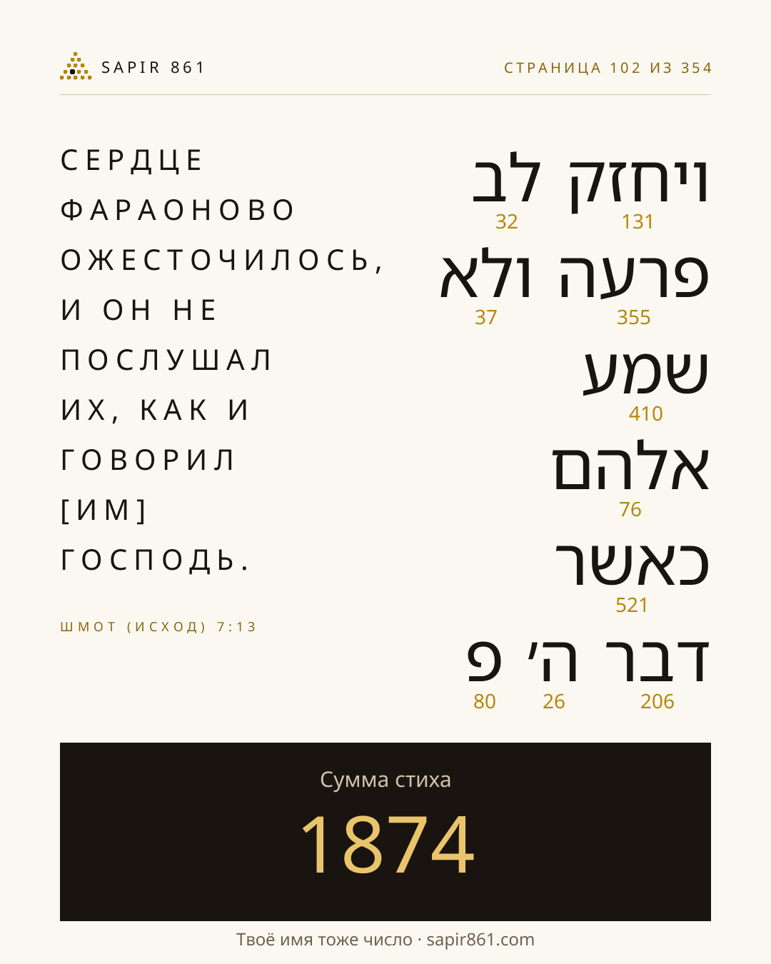 Карточка стиха 102