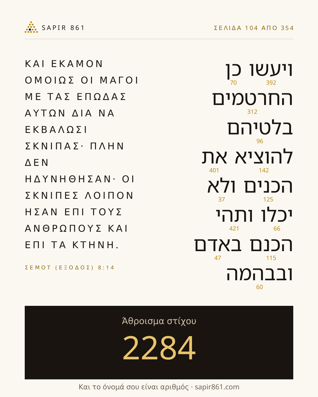 Κάρτα στίχου 104