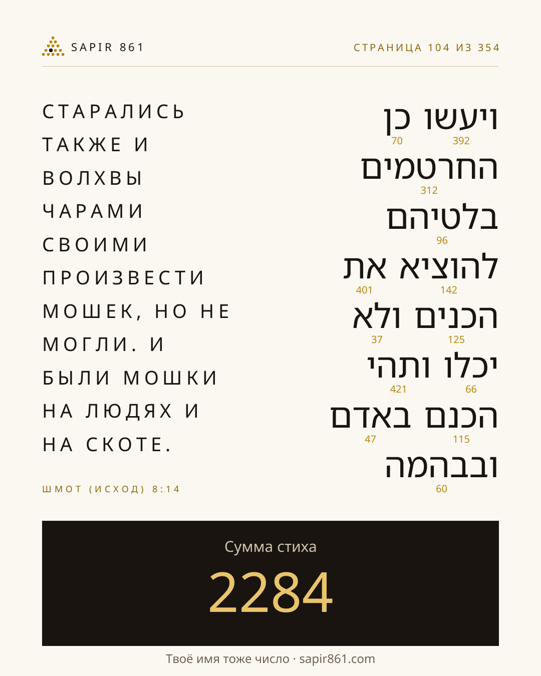 Карточка стиха 104
