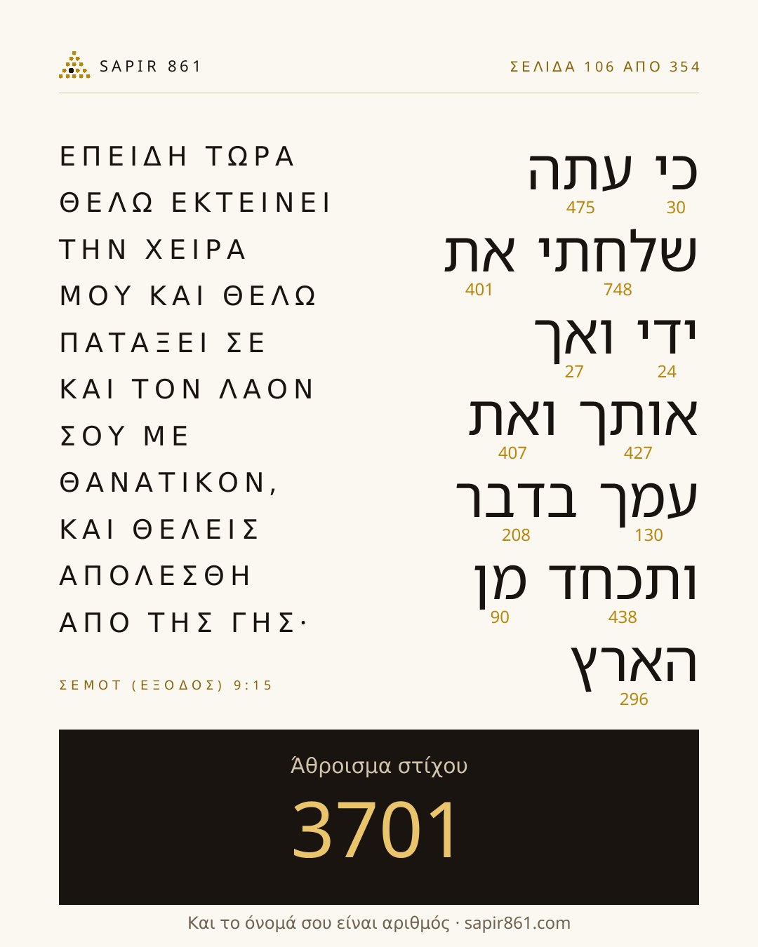 Κάρτα στίχου 106