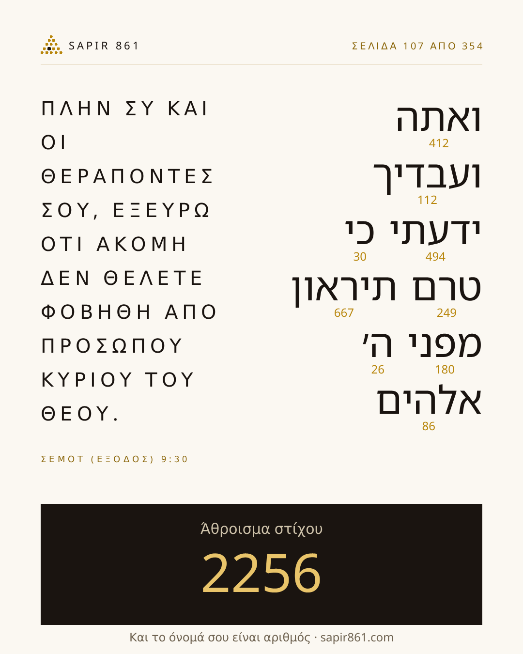 Κάρτα στίχου 107