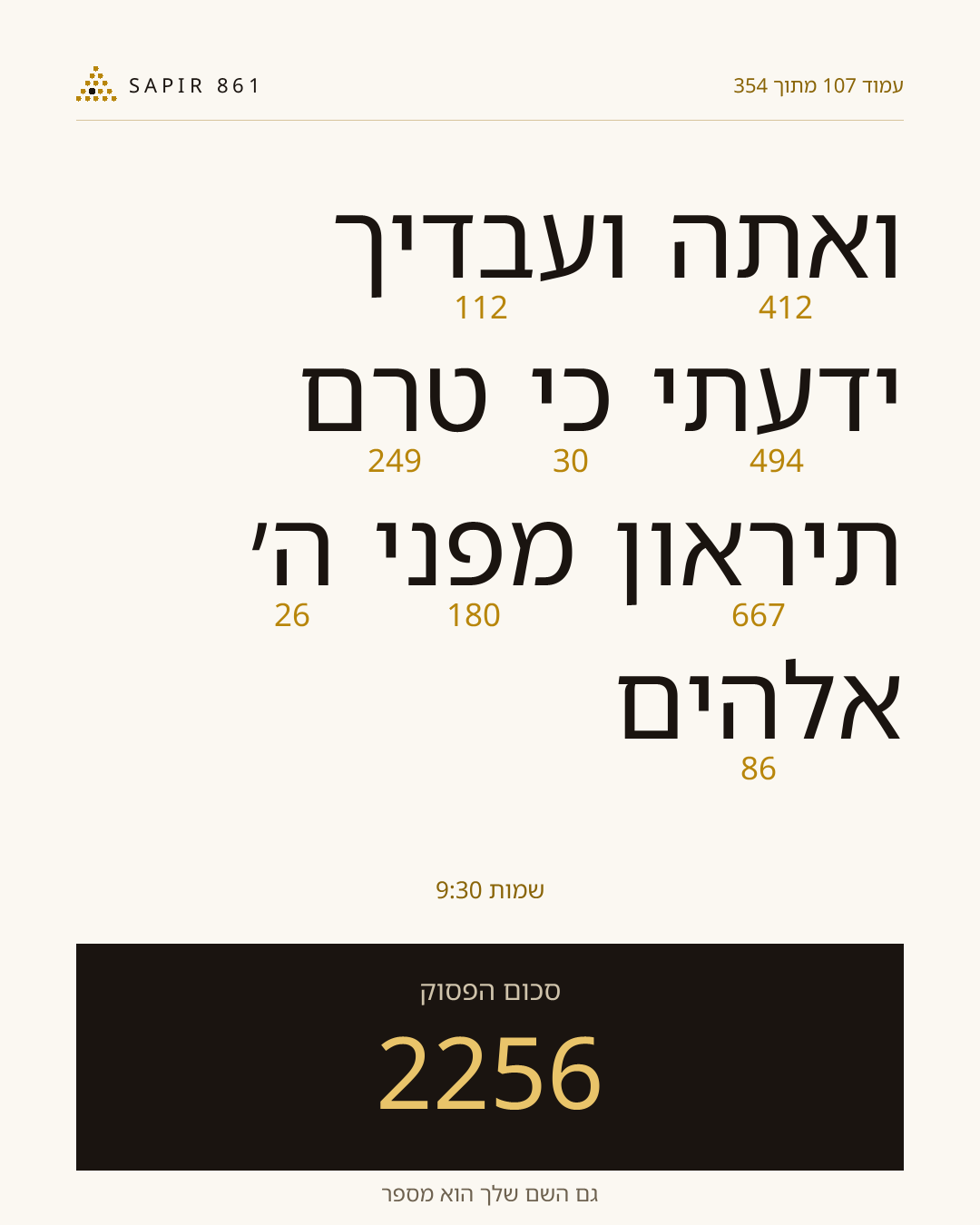 כרטיס פסוק 107