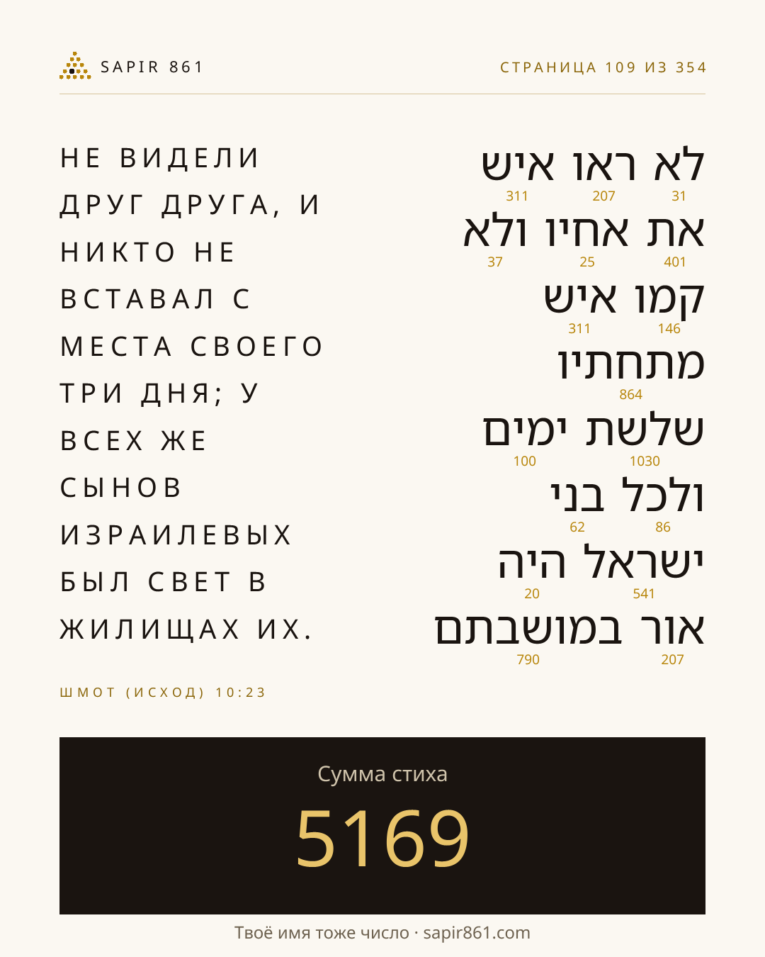 Карточка стиха 109