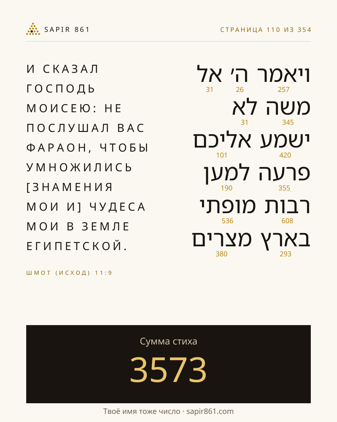 Карточка стиха 110