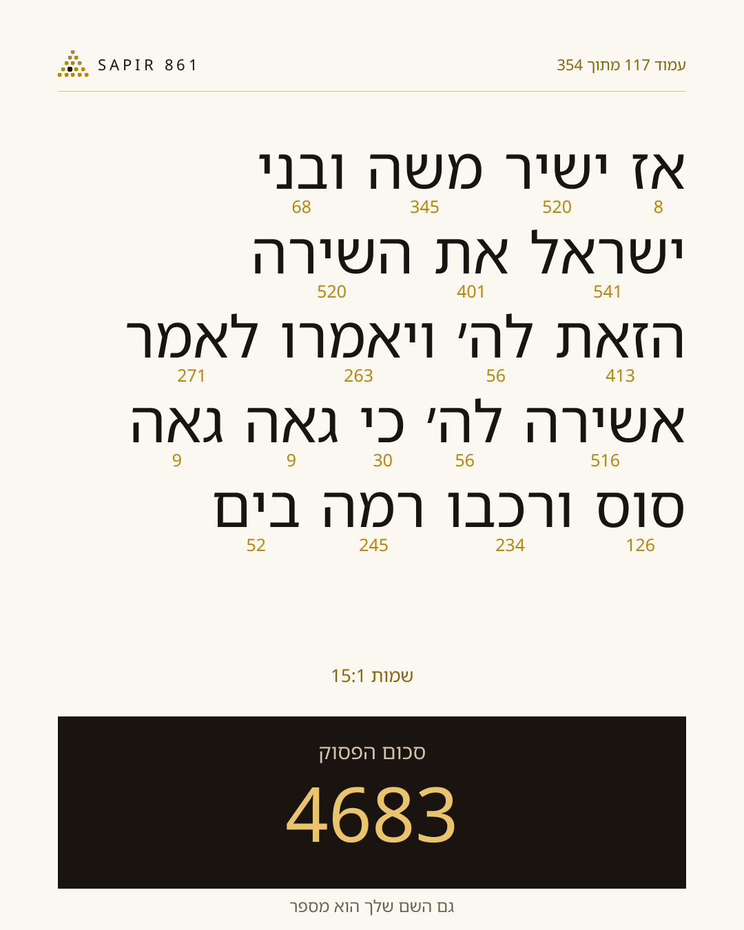 כרטיס פסוק 117