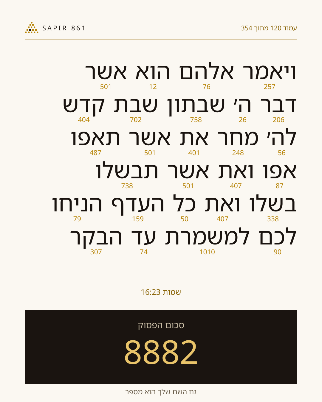 כרטיס פסוק 120