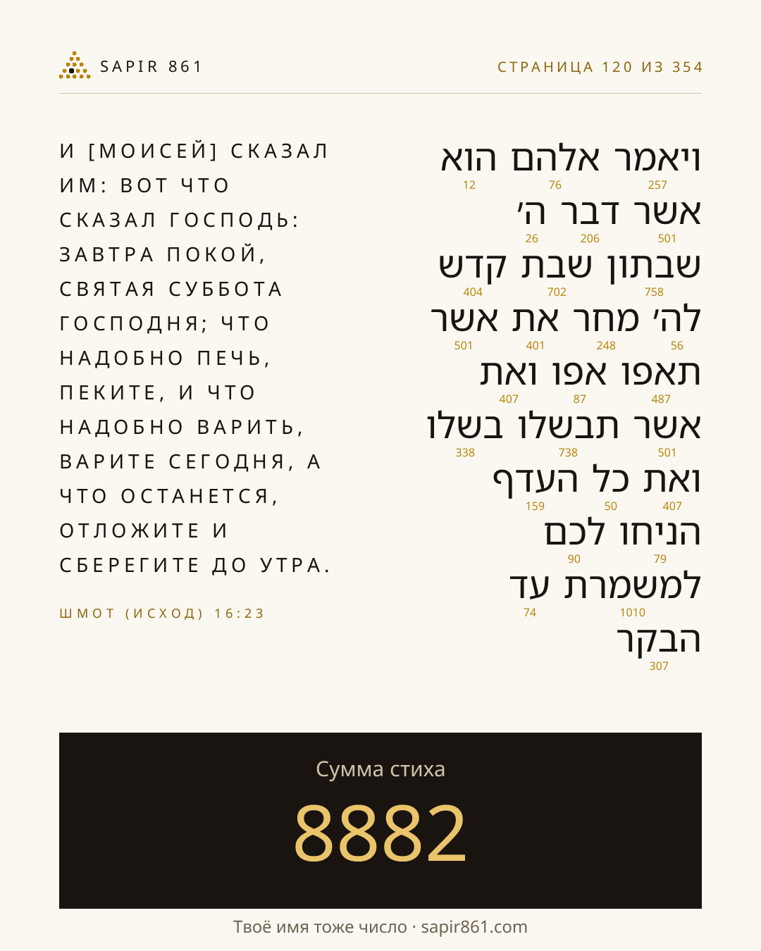 Карточка стиха 120