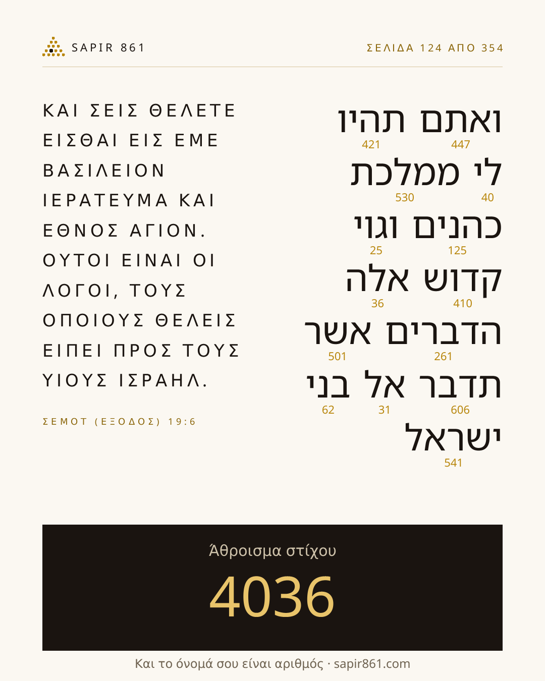 Κάρτα στίχου 124