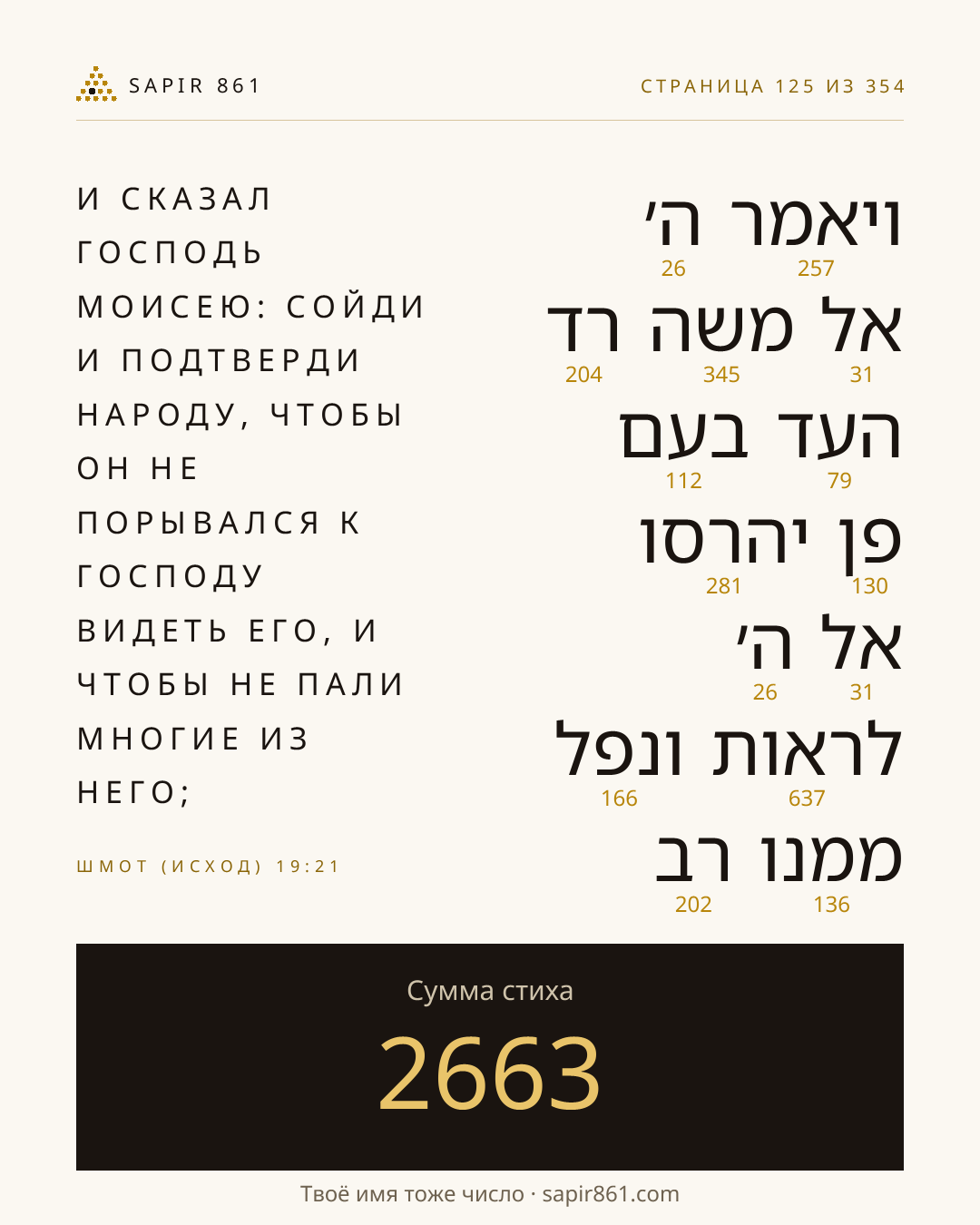Карточка стиха 125