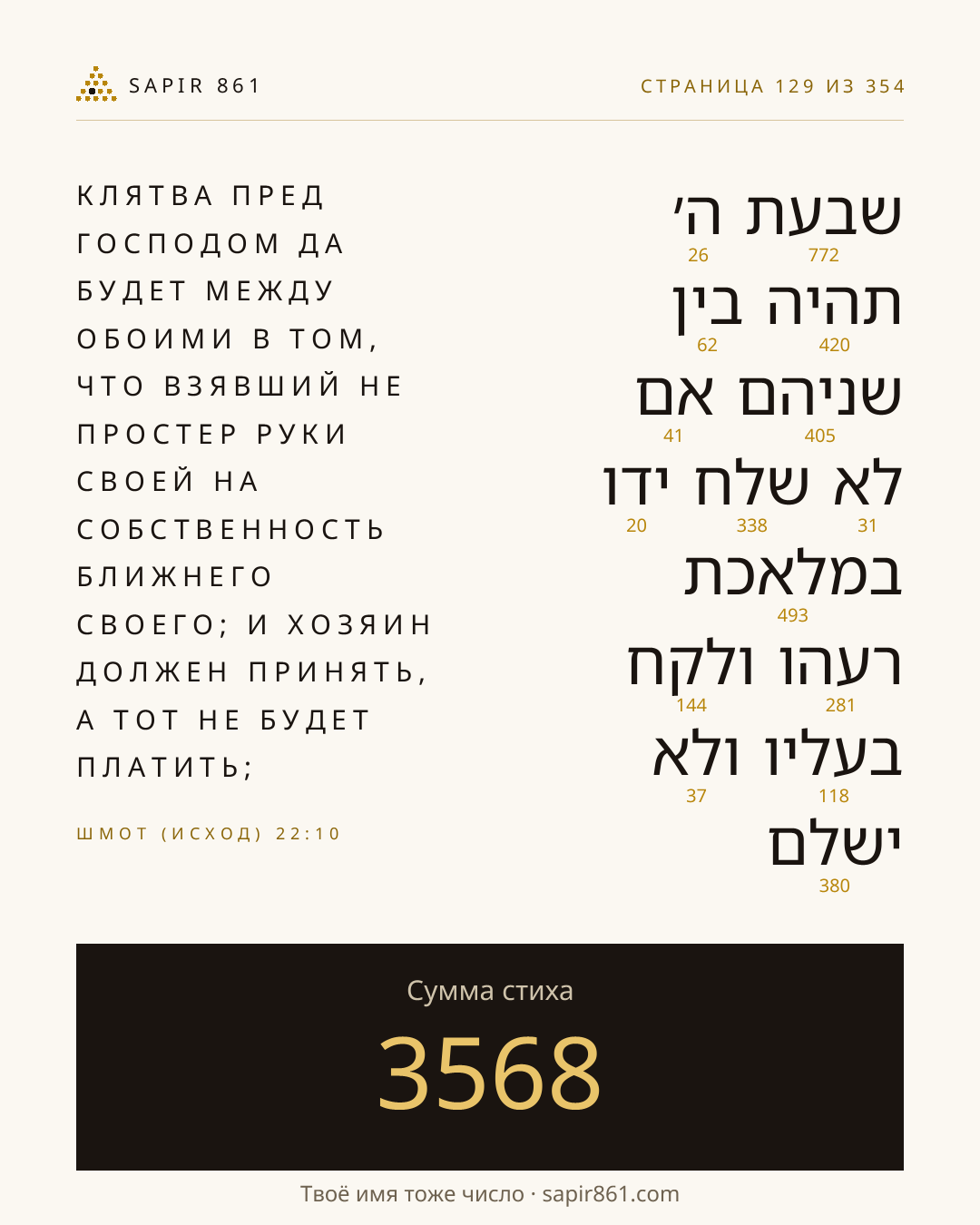 Карточка стиха 129