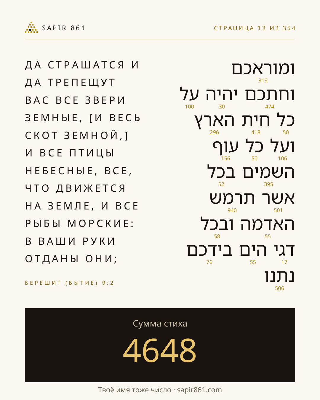 Карточка стиха 13